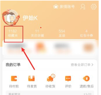 淘寶怎么找瀏覽過(guò)的商品